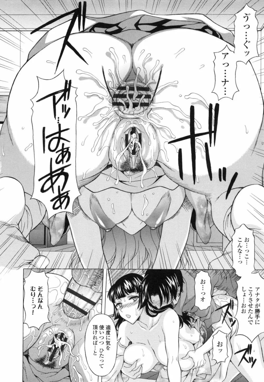 果てるまで膣で搾られたい Page.48