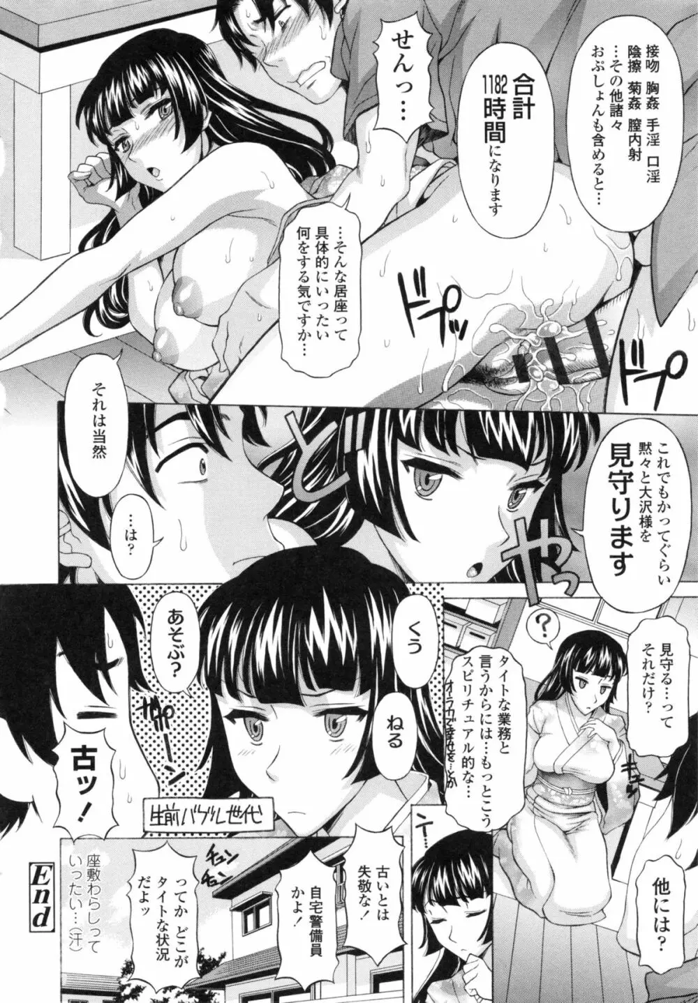 果てるまで膣で搾られたい Page.54