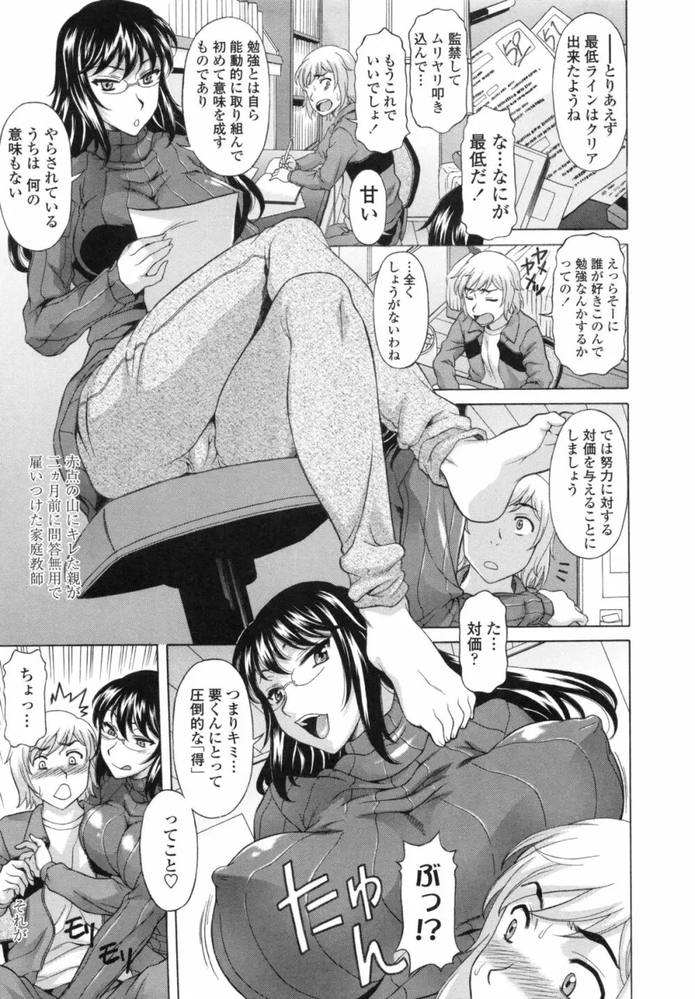 果てるまで膣で搾られたい Page.79