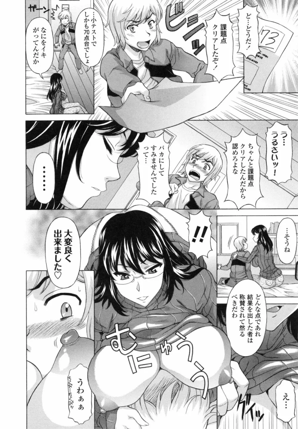 果てるまで膣で搾られたい Page.86