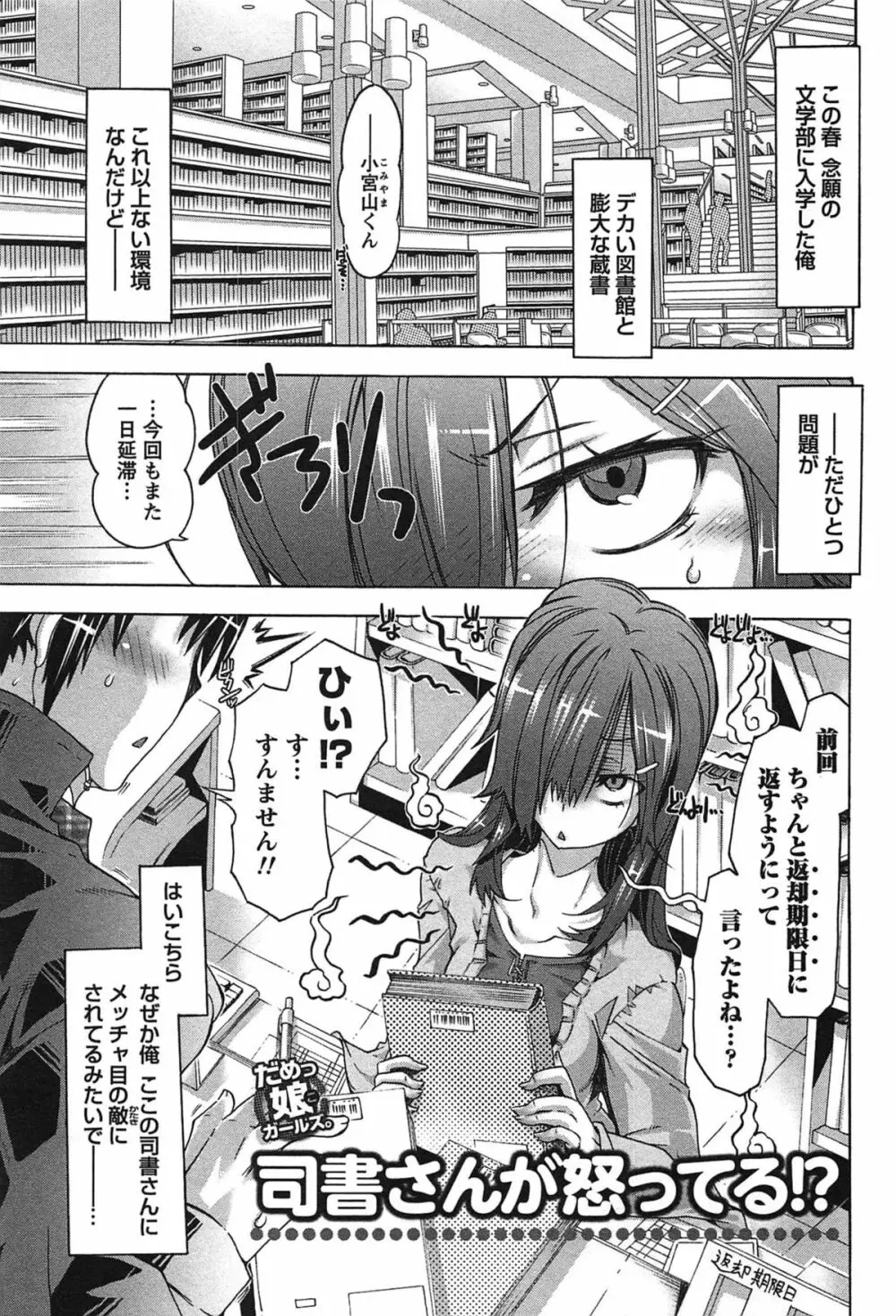 だめっ娘ガールズ。 Page.112