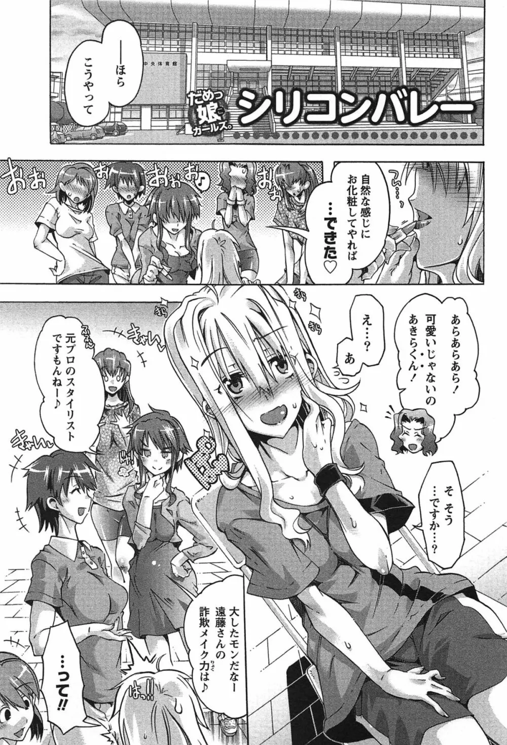 だめっ娘ガールズ。 Page.132