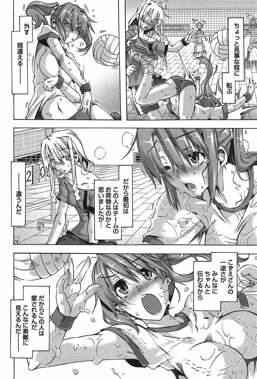 だめっ娘ガールズ。 Page.139