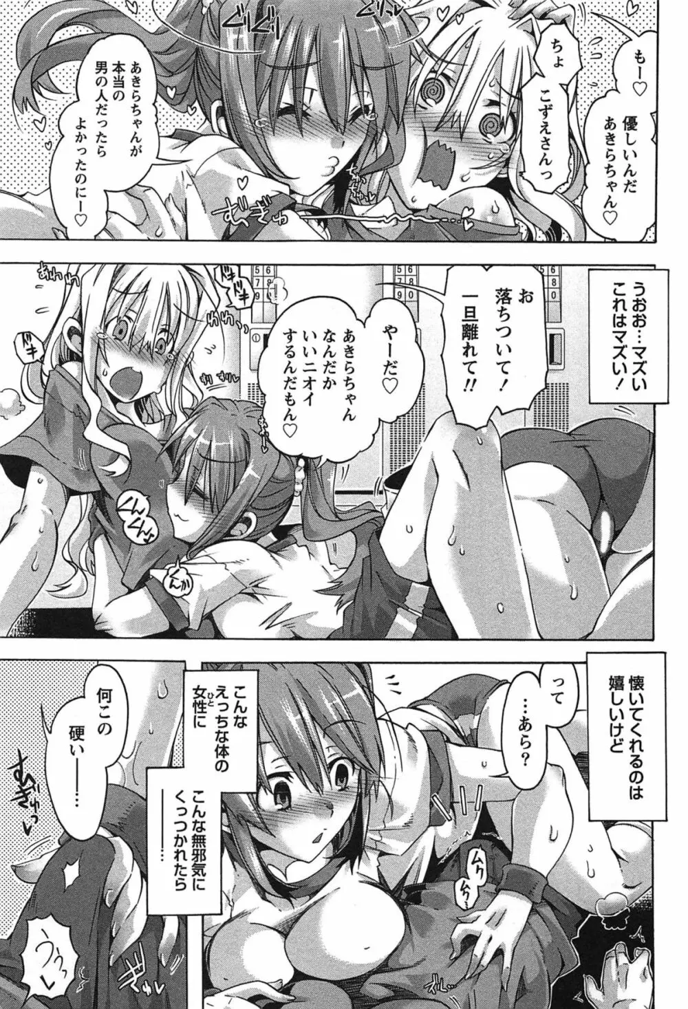 だめっ娘ガールズ。 Page.144