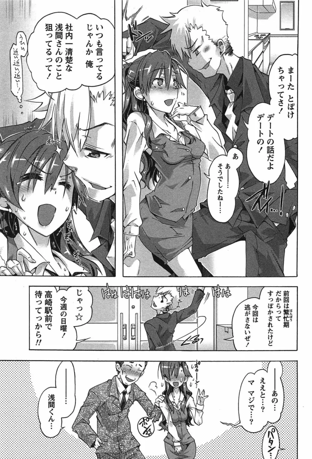 だめっ娘ガールズ。 Page.160