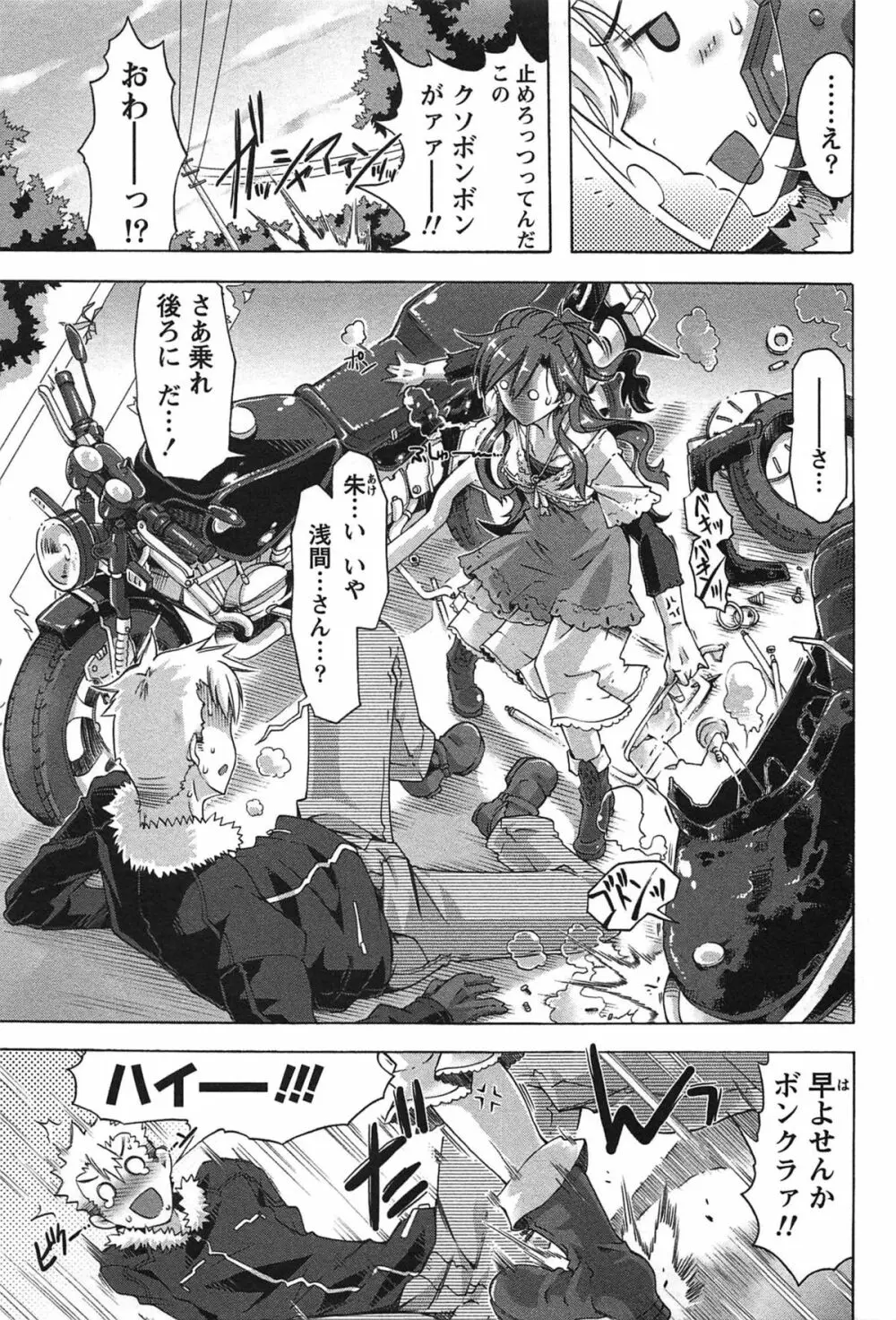 だめっ娘ガールズ。 Page.164