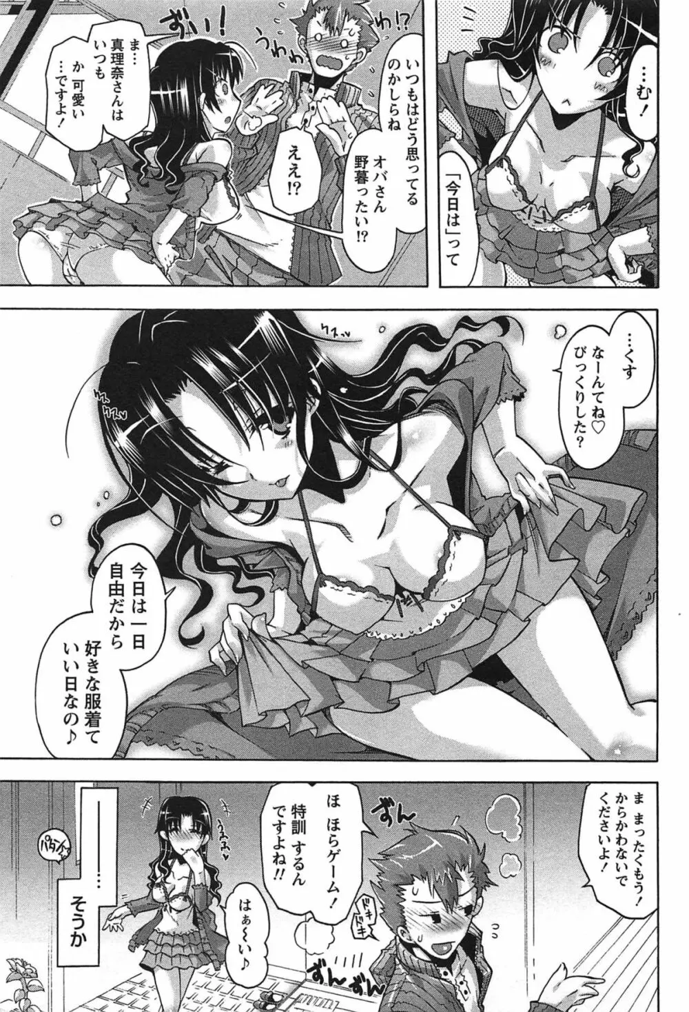 だめっ娘ガールズ。 Page.180