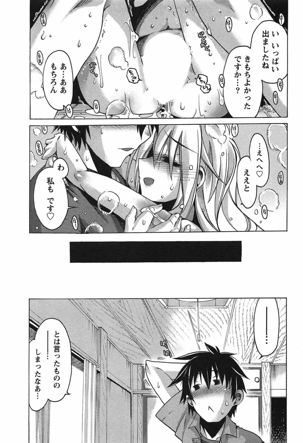 だめっ娘ガールズ。 Page.26