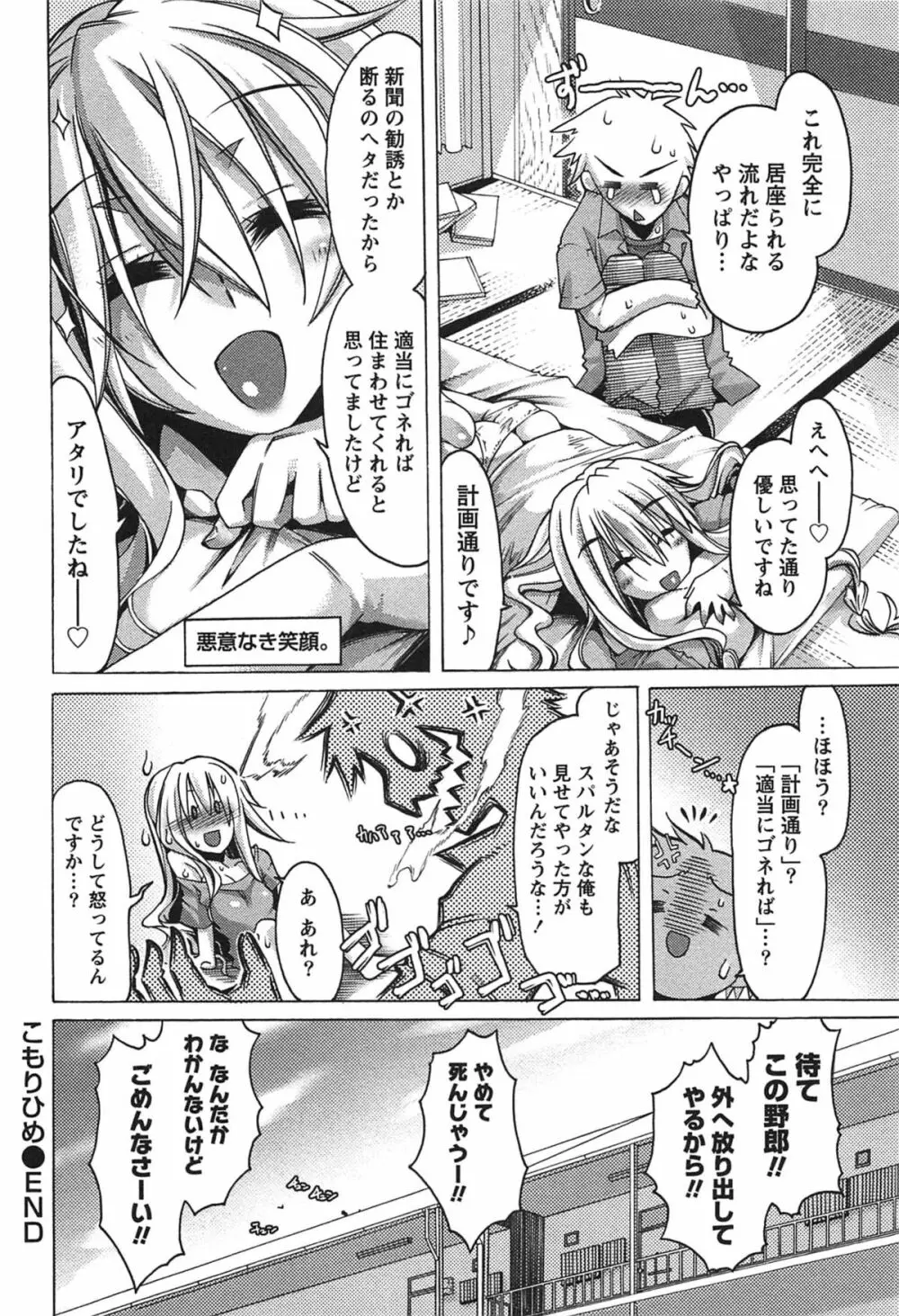 だめっ娘ガールズ。 Page.27