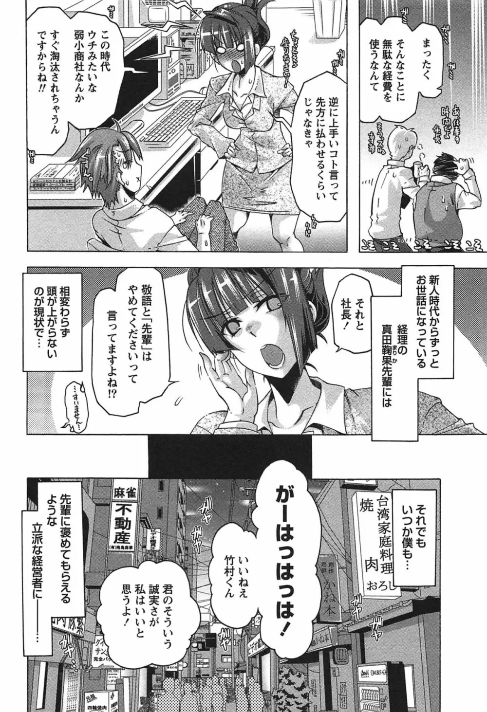 だめっ娘ガールズ。 Page.29