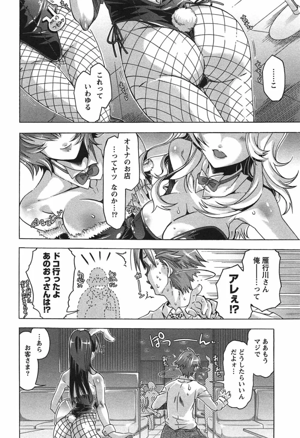 だめっ娘ガールズ。 Page.31