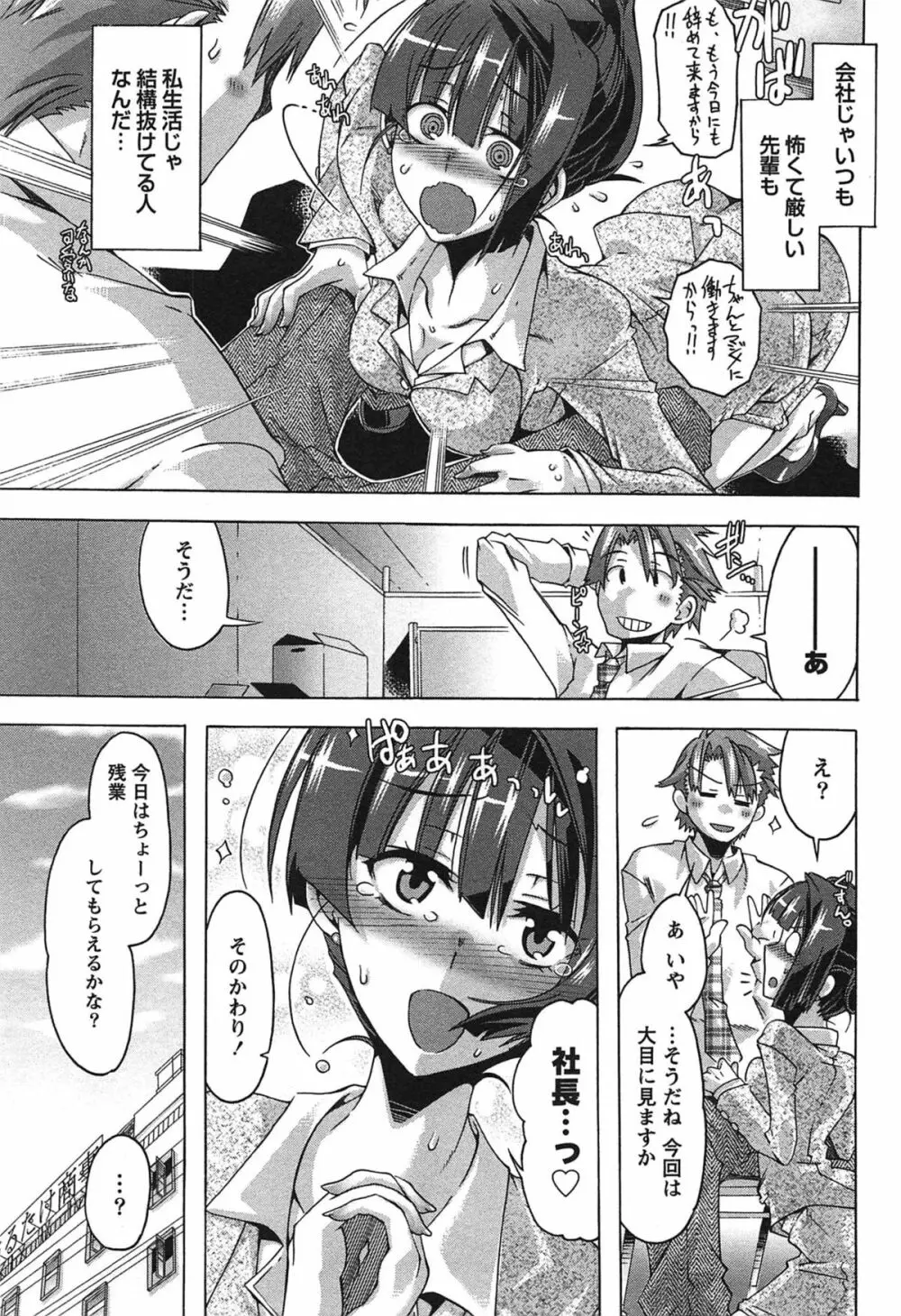 だめっ娘ガールズ。 Page.36