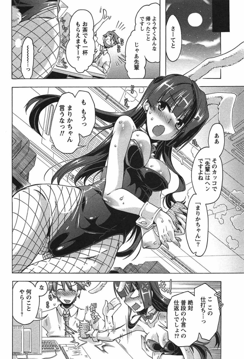 だめっ娘ガールズ。 Page.37