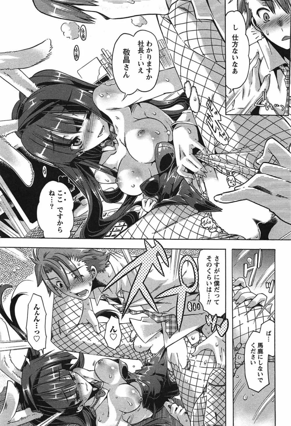 だめっ娘ガールズ。 Page.42