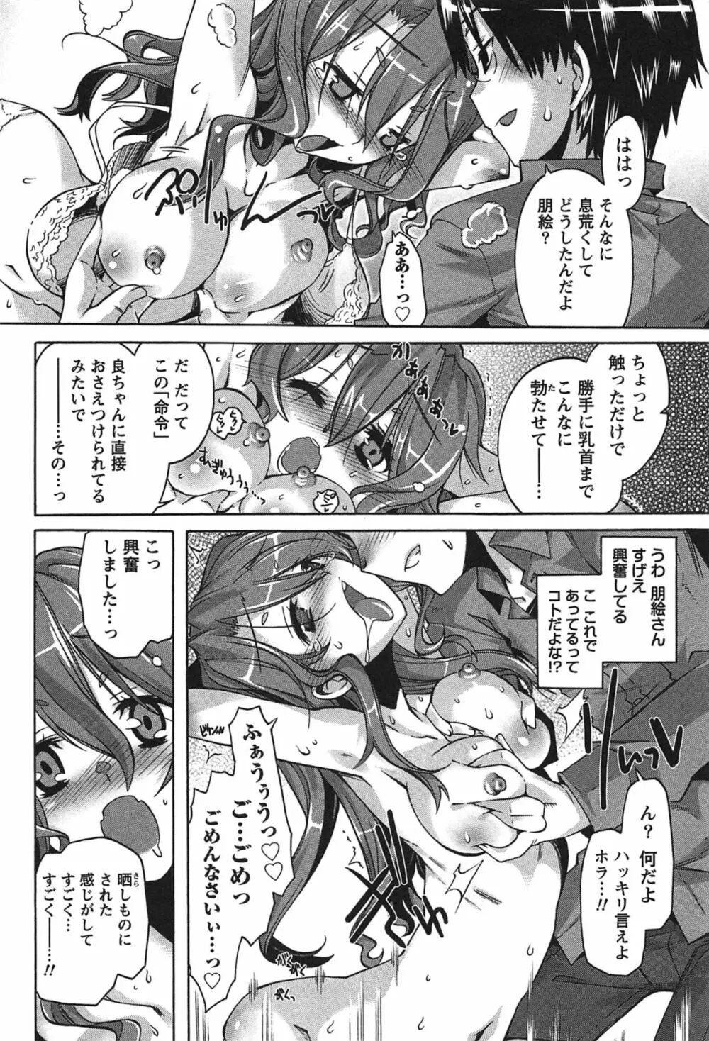 だめっ娘ガールズ。 Page.59