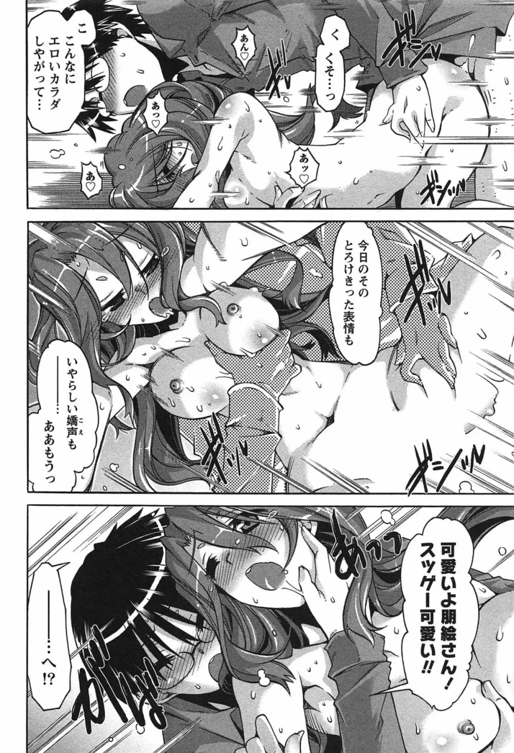 だめっ娘ガールズ。 Page.65