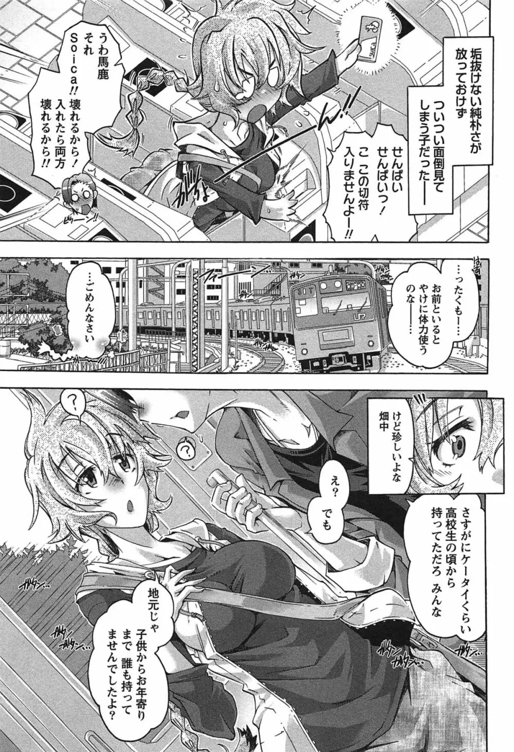 だめっ娘ガールズ。 Page.72