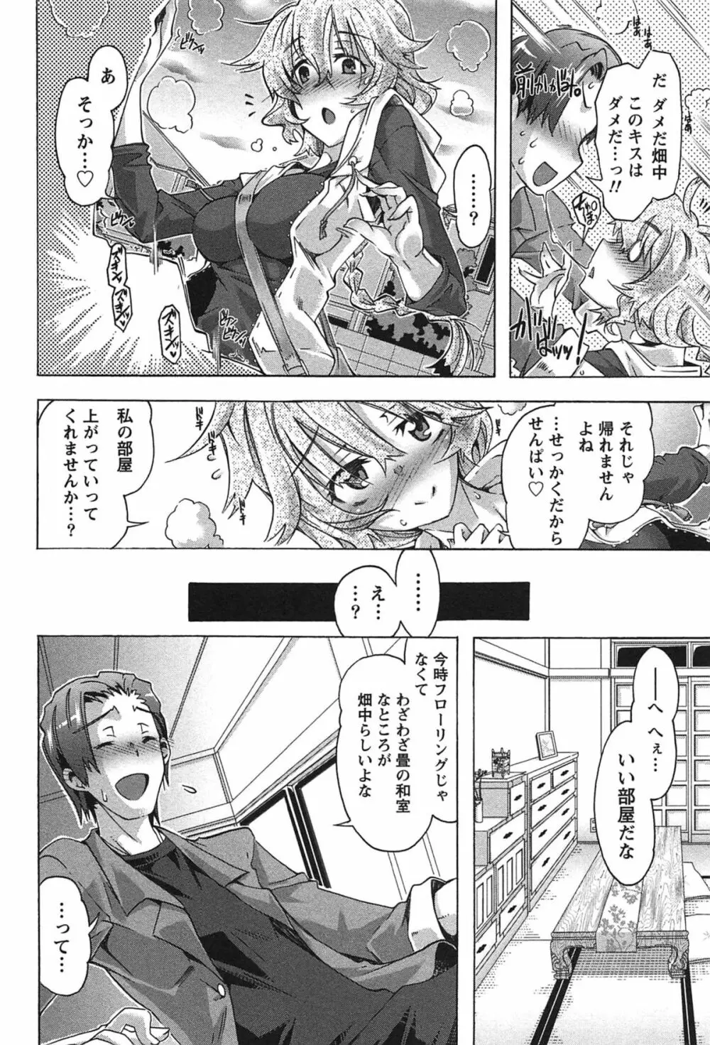 だめっ娘ガールズ。 Page.81