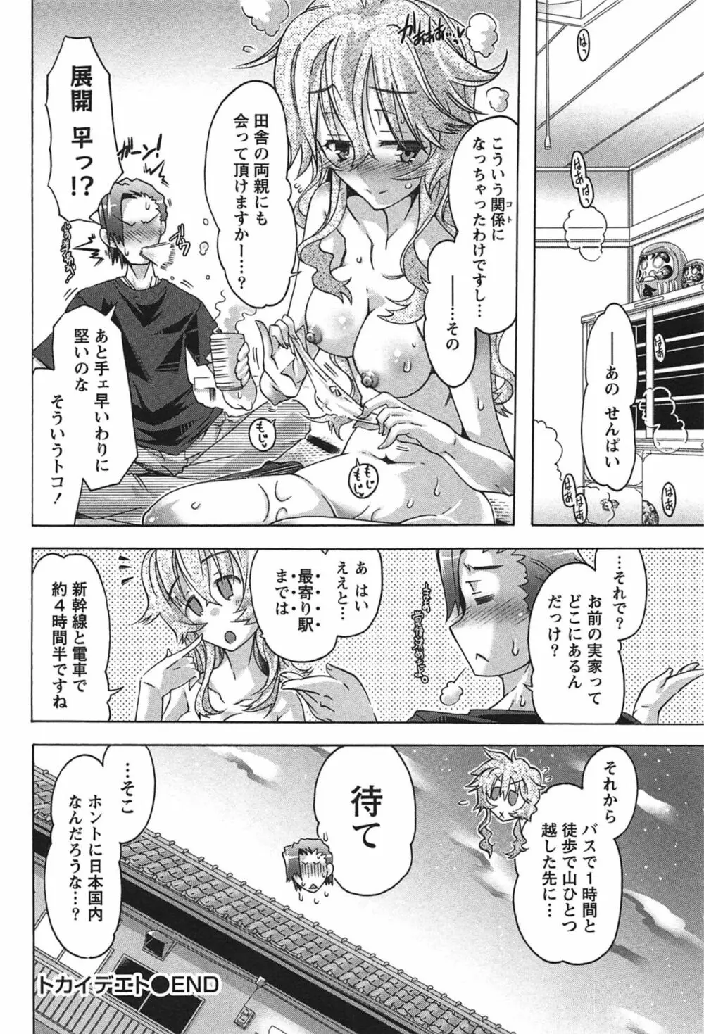 だめっ娘ガールズ。 Page.89