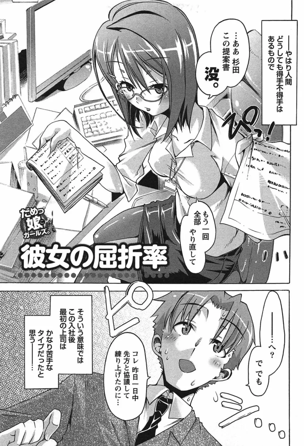 だめっ娘ガールズ。 Page.90