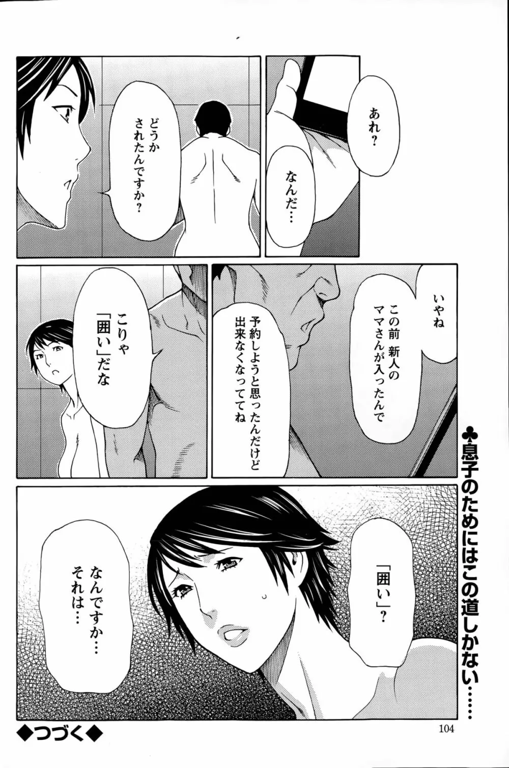 無明の渦 第1-9話 Page.110