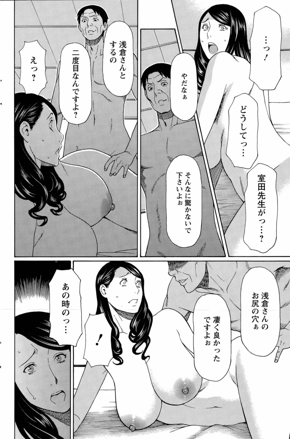 無明の渦 第1-9話 Page.150