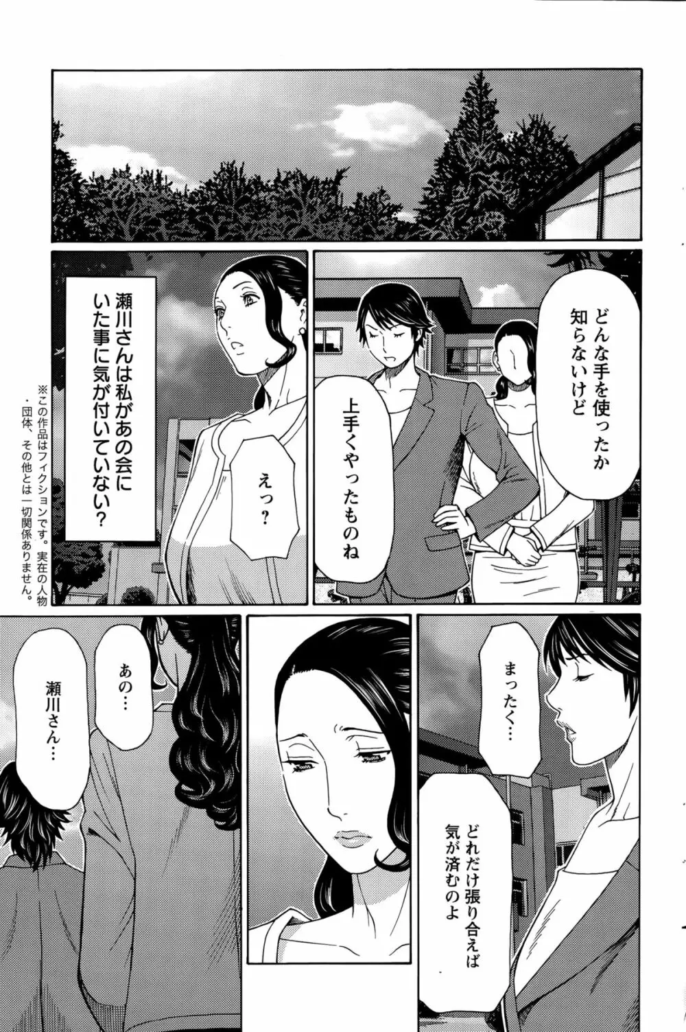 無明の渦 第1-9話 Page.161