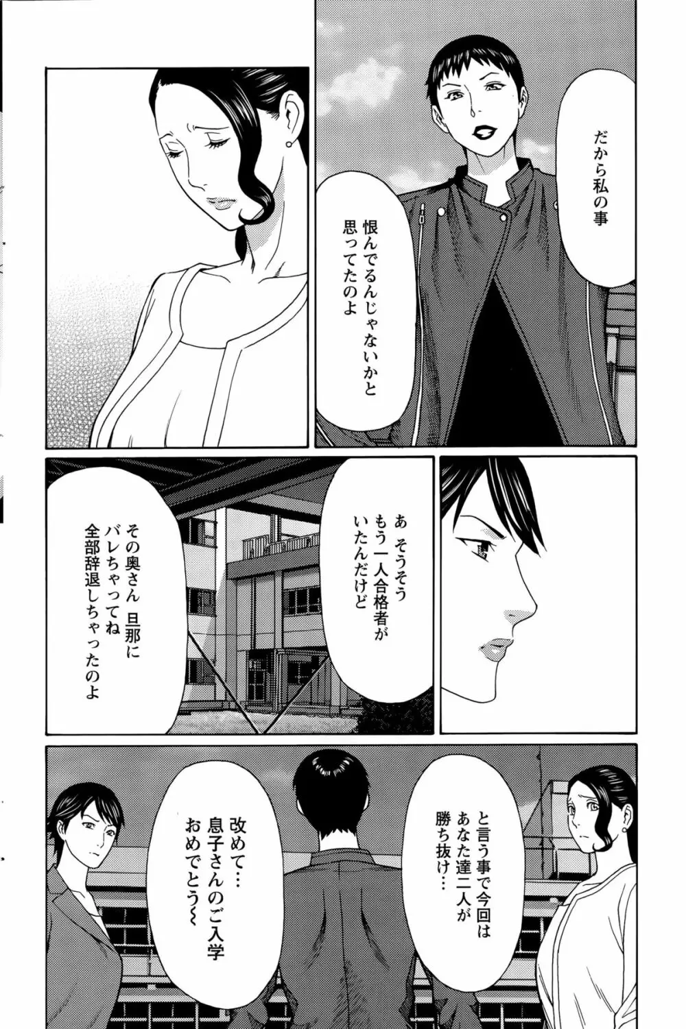 無明の渦 第1-9話 Page.164