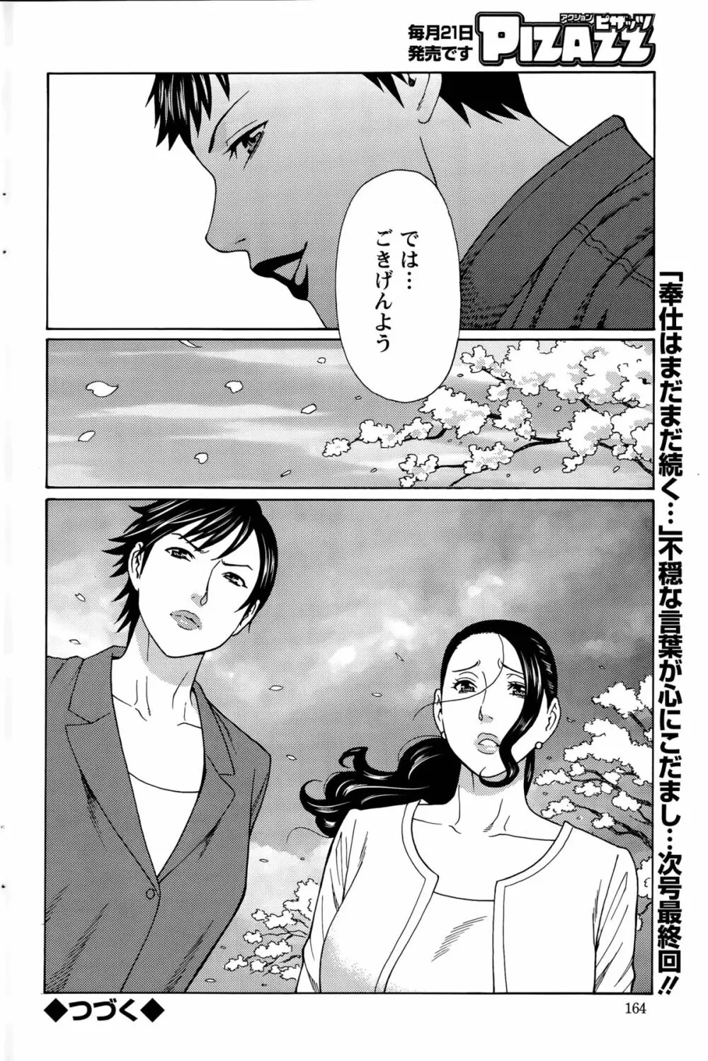 無明の渦 第1-9話 Page.166