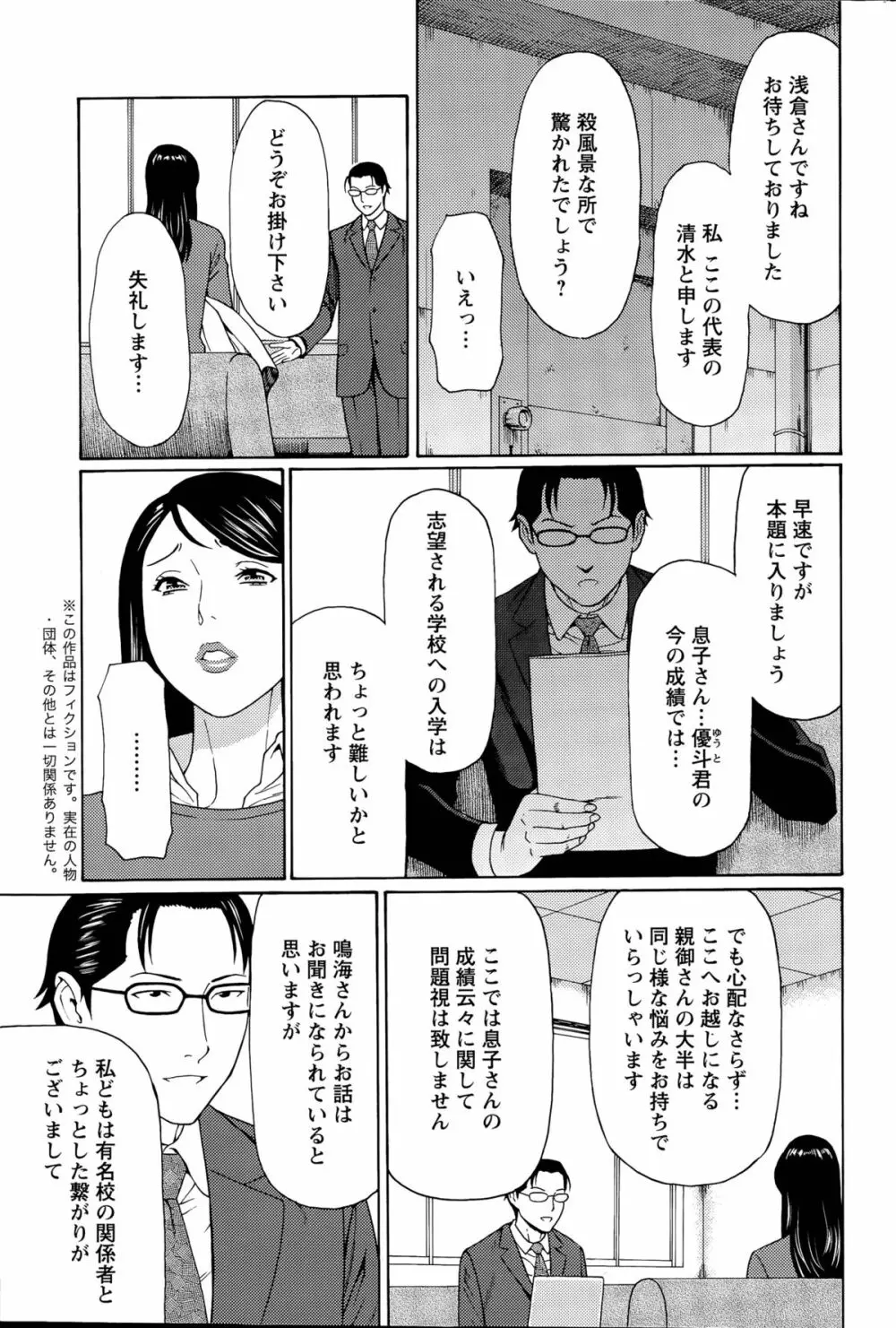 無明の渦 第1-9話 Page.23