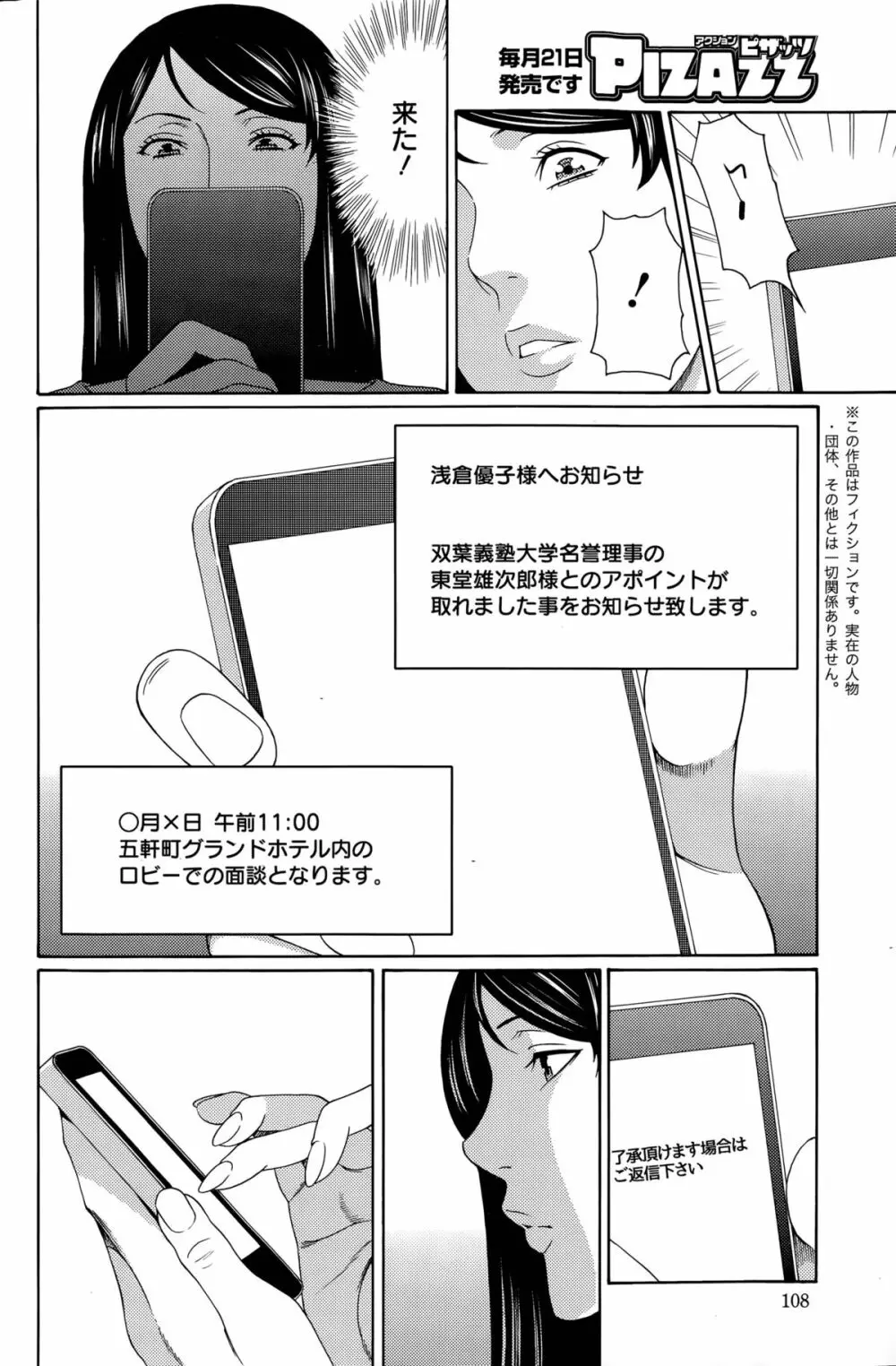 無明の渦 第1-9話 Page.40