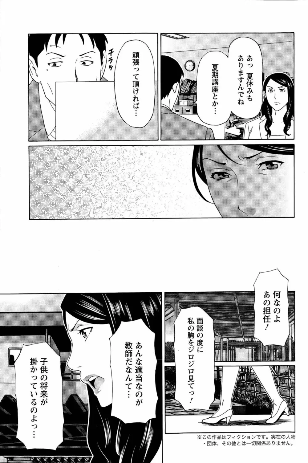 無明の渦 第1-9話 Page.95