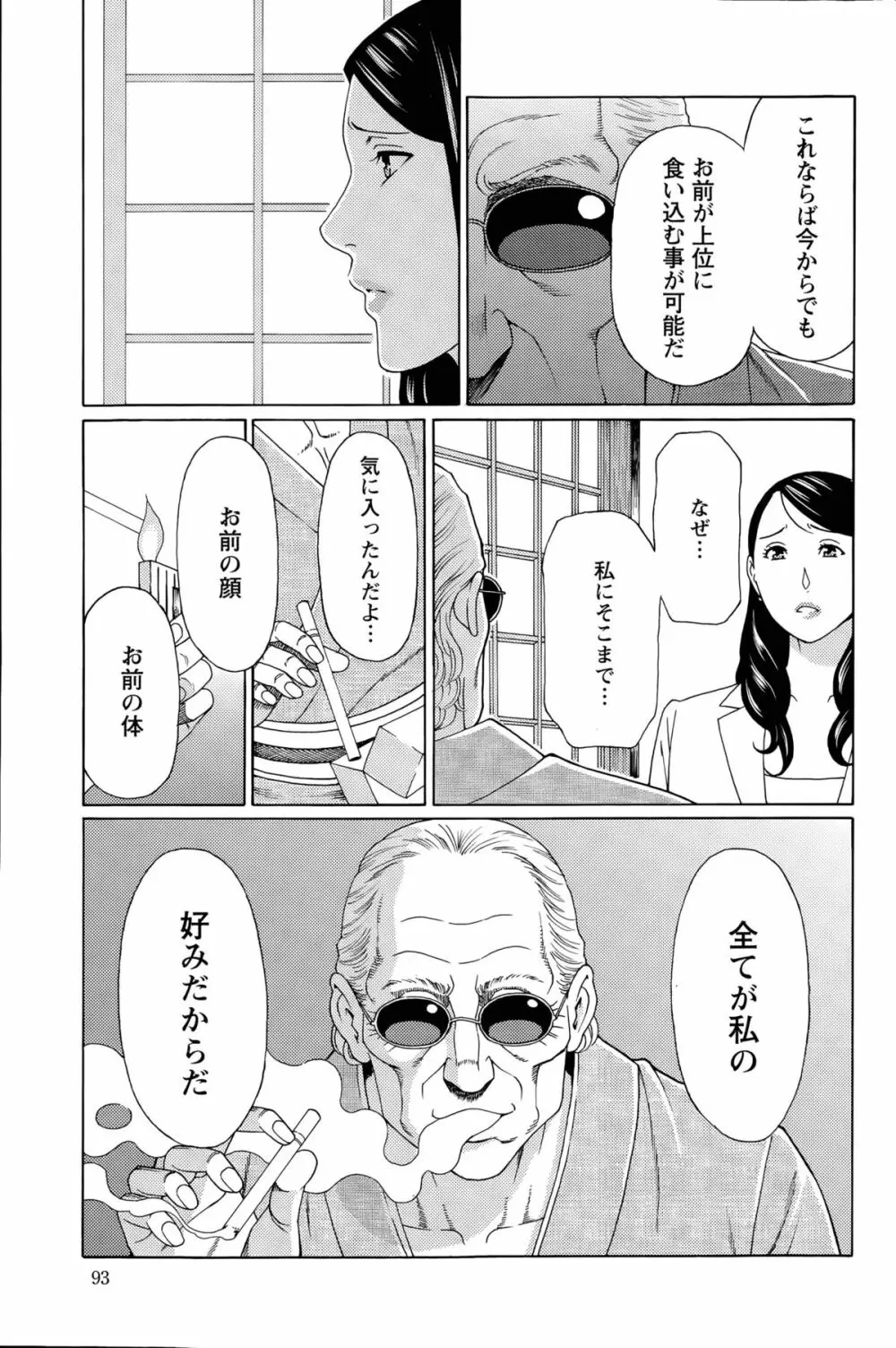 無明の渦 第1-9話 Page.99