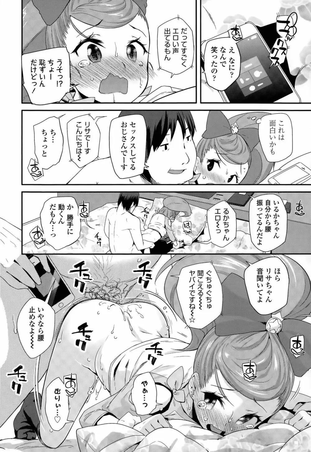 えんぼ！ 第1-3話 Page.16