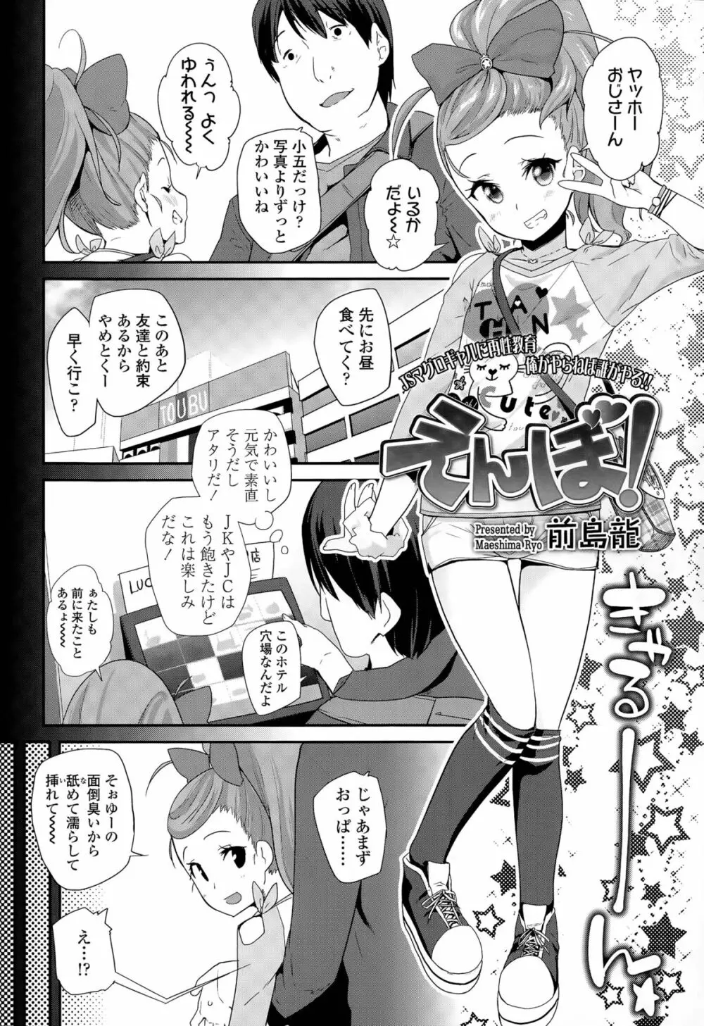 えんぼ！ 第1-3話 Page.2