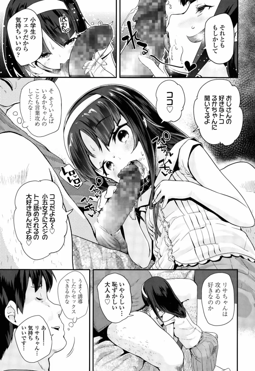 えんぼ！ 第1-3話 Page.25