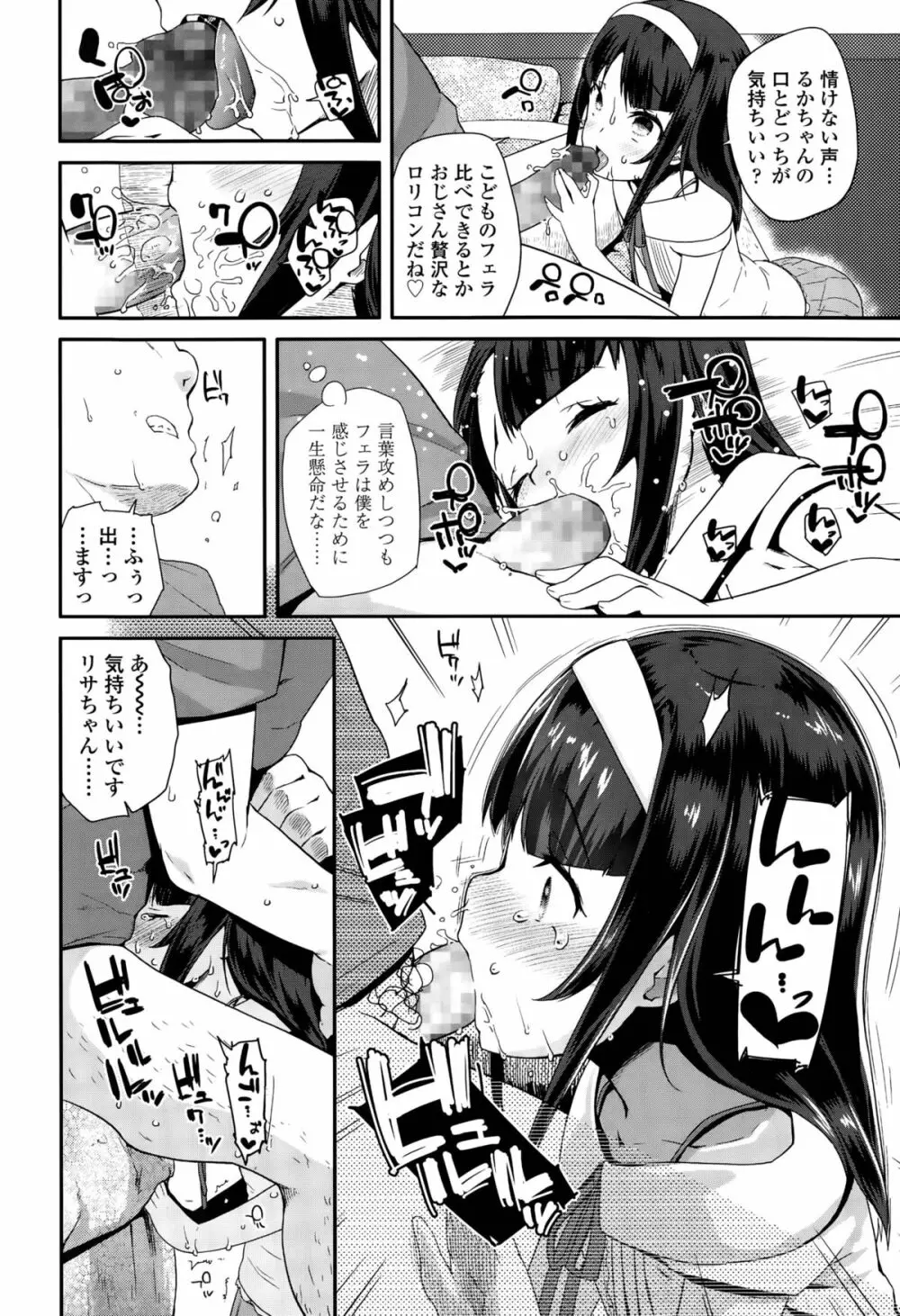 えんぼ！ 第1-3話 Page.26