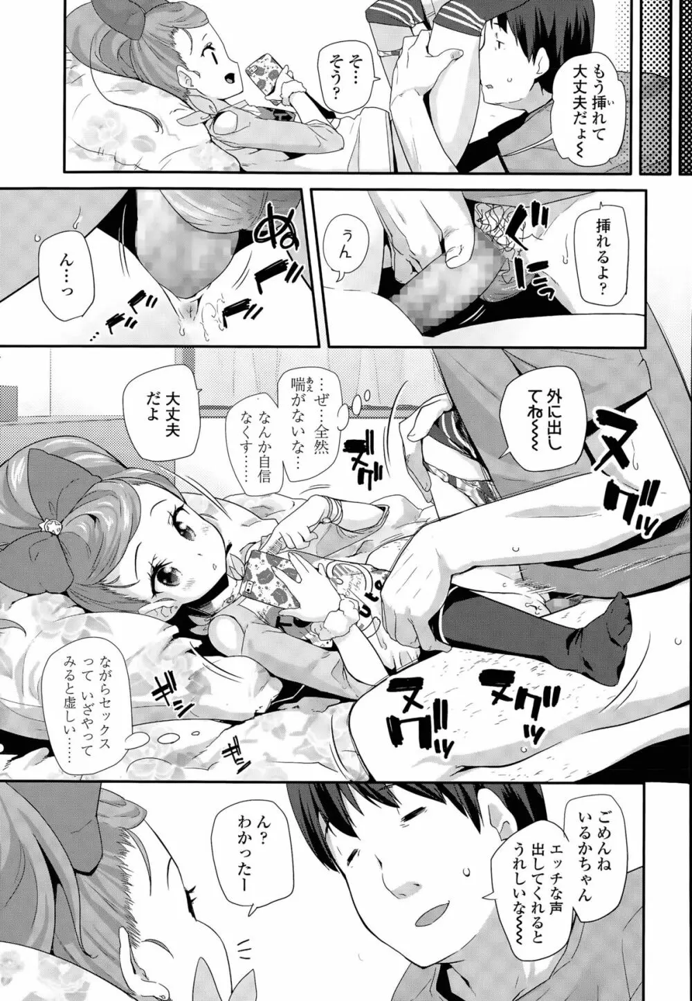 えんぼ！ 第1-3話 Page.3