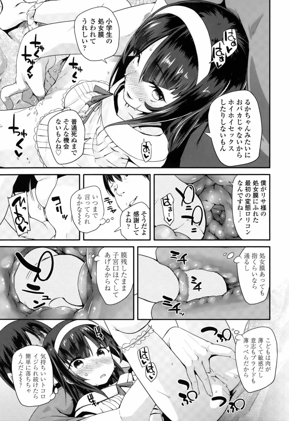 えんぼ！ 第1-3話 Page.31