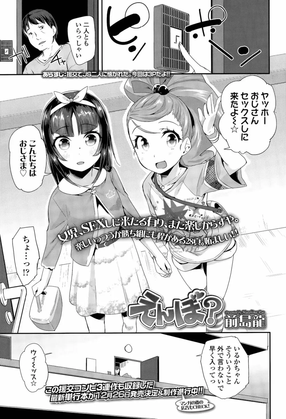 えんぼ！ 第1-3話 Page.47