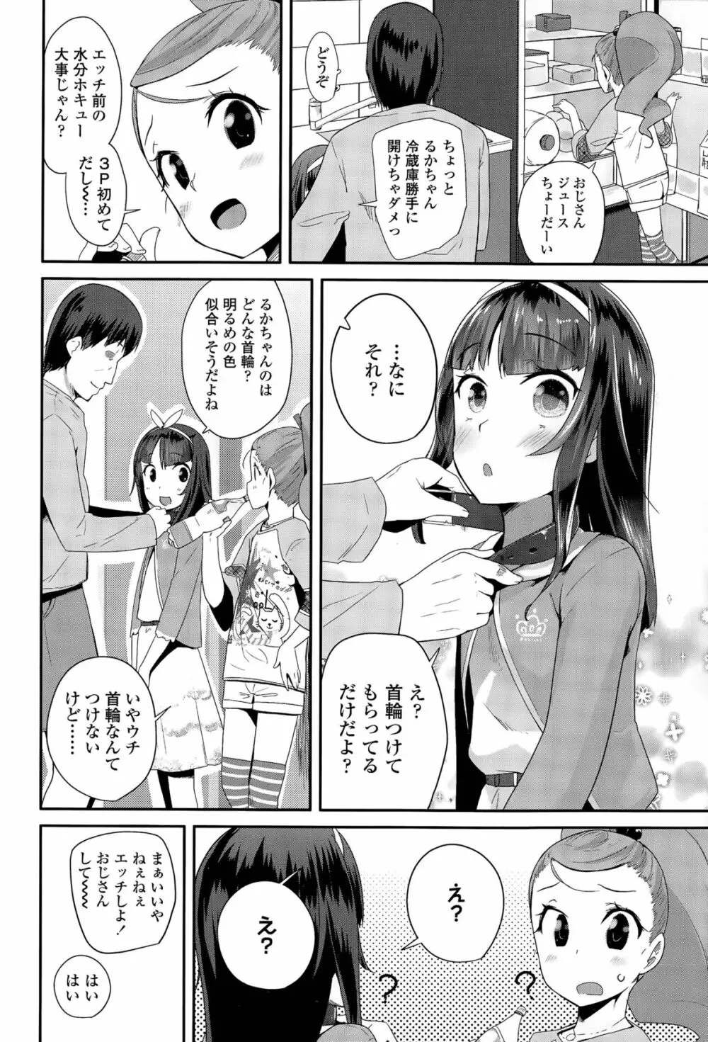 えんぼ！ 第1-3話 Page.48