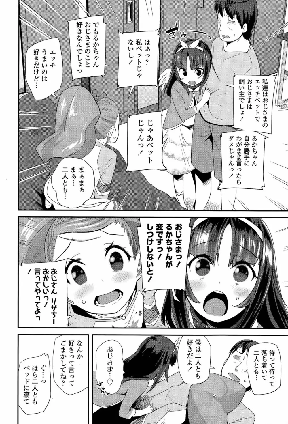 えんぼ！ 第1-3話 Page.54