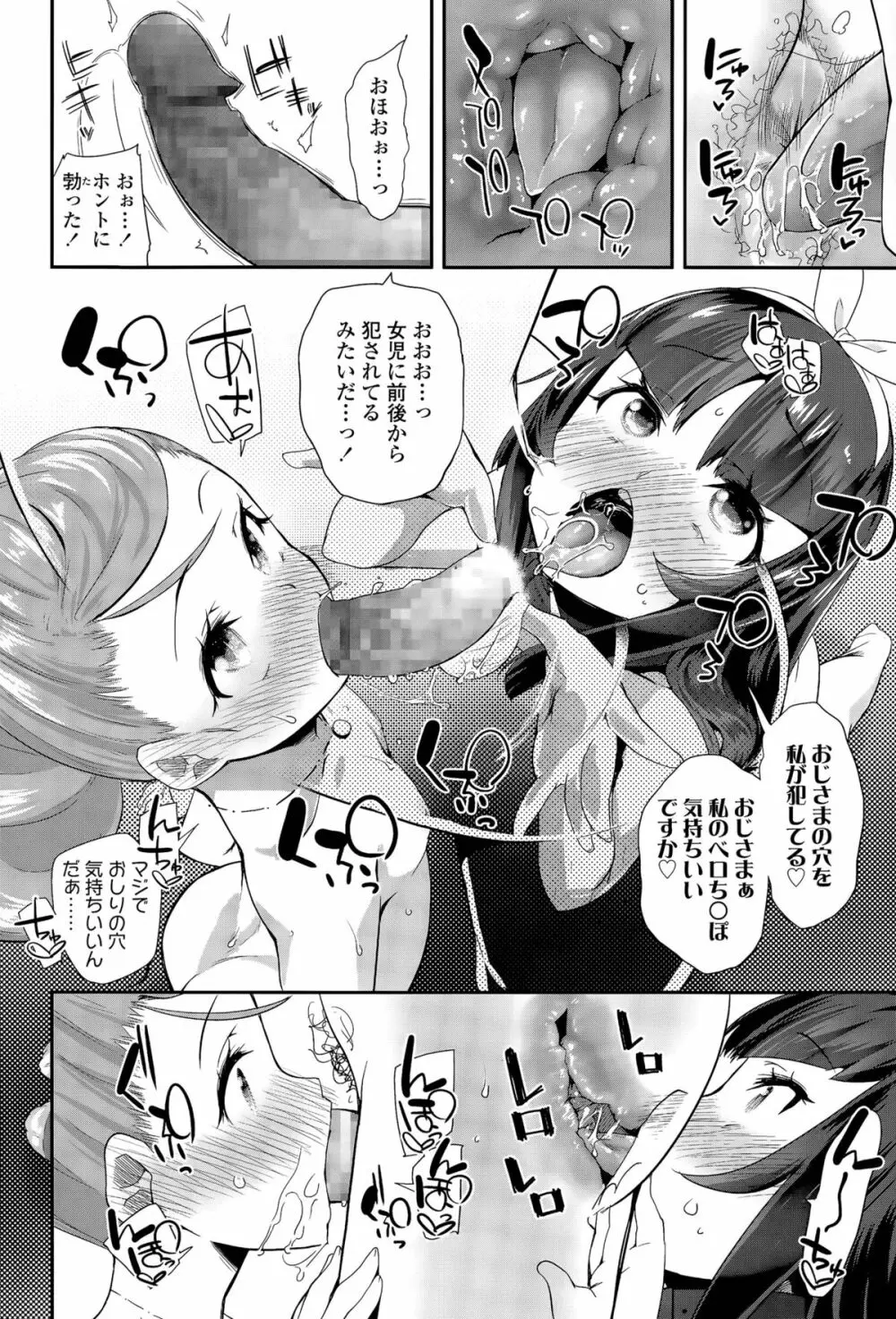 えんぼ！ 第1-3話 Page.66