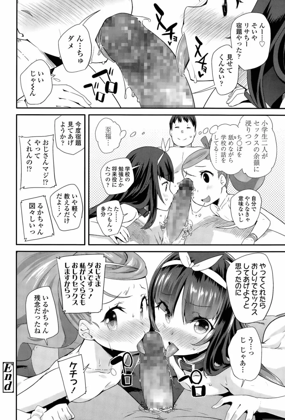 えんぼ！ 第1-3話 Page.74