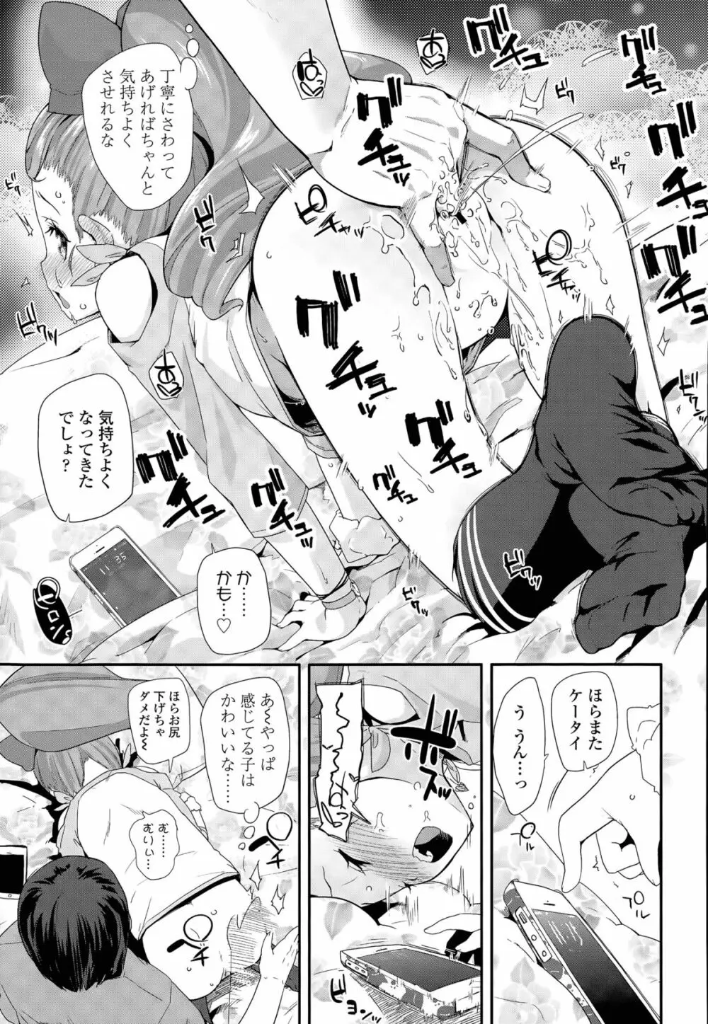 えんぼ！ 第1-3話 Page.9