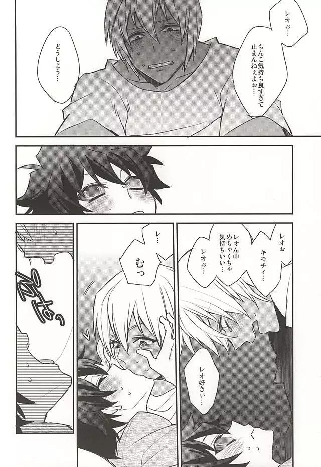 甘やかされたいの Page.17