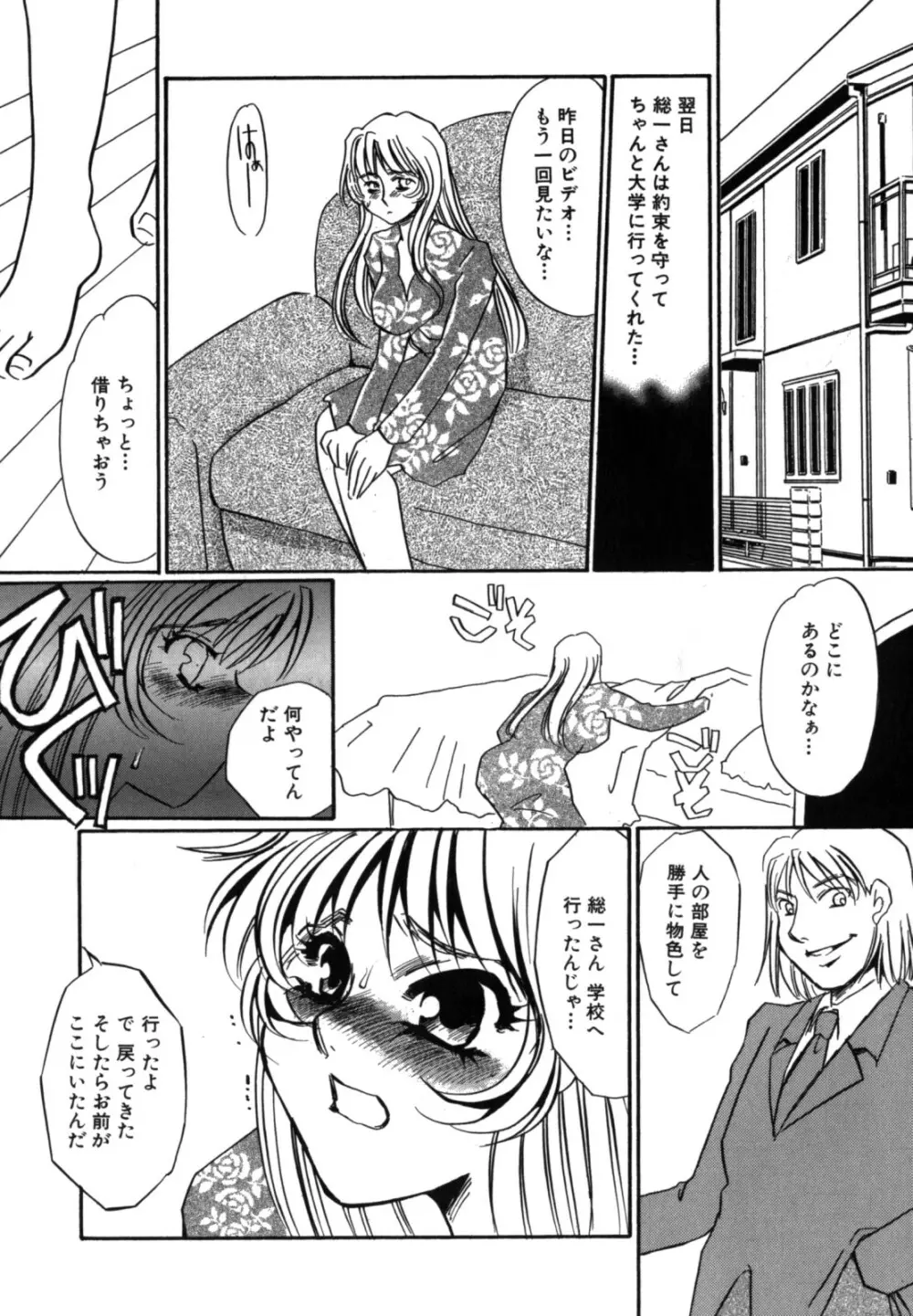 人妻婚外恋愛 －したいの－ Page.104