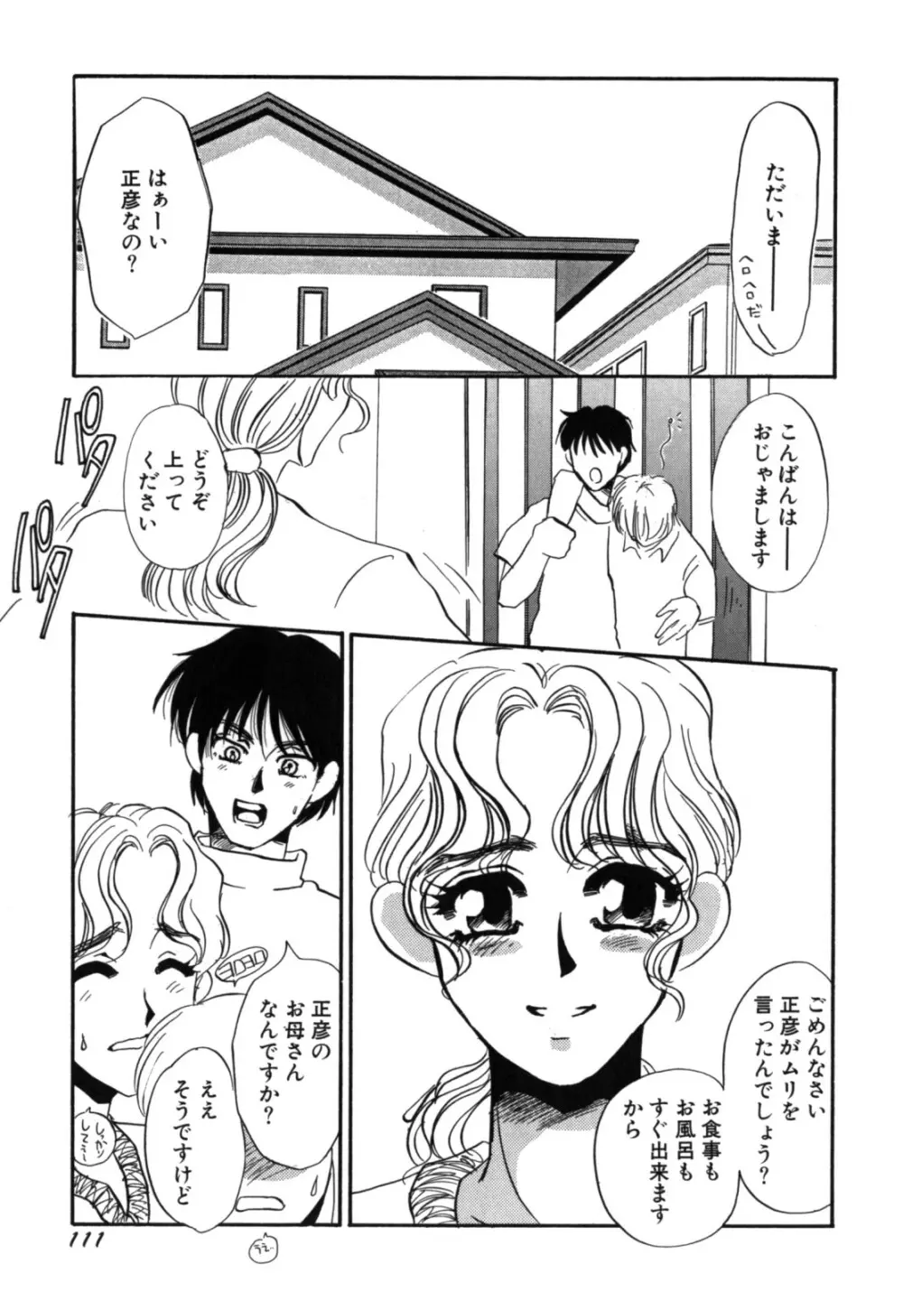 人妻婚外恋愛 －したいの－ Page.113