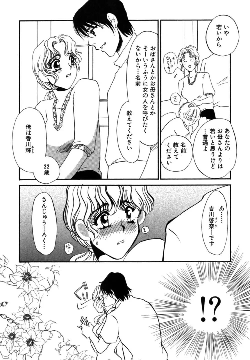 人妻婚外恋愛 －したいの－ Page.114