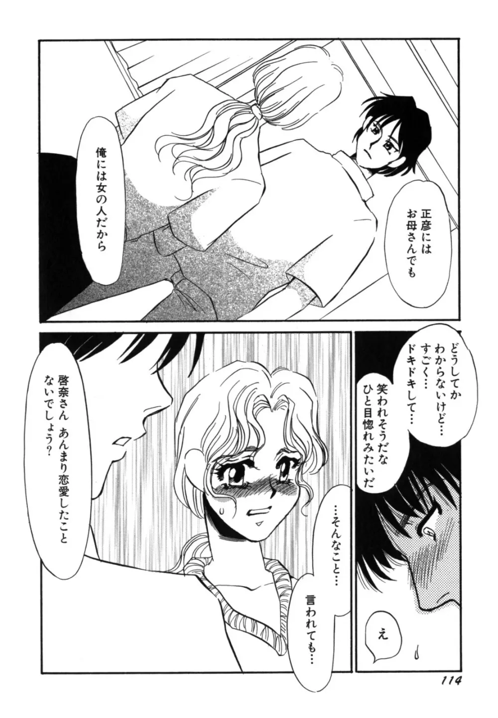 人妻婚外恋愛 －したいの－ Page.116